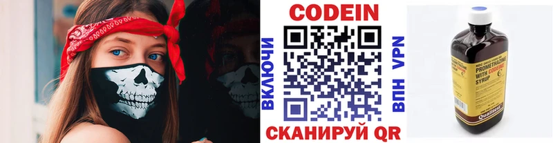 Кодеин напиток Lean (лин)  Истра 